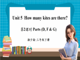 【新版教材】湘少版英語三年級下冊Unit 5 How many kites are there 第2課時（教學(xué)課件+素材）