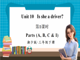 【新版教材】湘少版英語三年級下冊Unit 10 Is she a driver 第1課時（教學(xué)課件+素材）