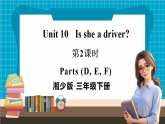 【新版教材】湘少版英語三年級下冊Unit 10 Is she a driver 第2課時（教學(xué)課件+素材）