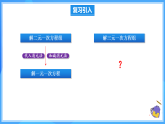 10.4 三元一次方程組的解法（課件+導(dǎo)學(xué)案+教學(xué)設(shè)計(jì)+分層作業(yè)）
