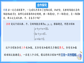 10.4 三元一次方程組的解法（課件+導(dǎo)學(xué)案+教學(xué)設(shè)計(jì)+分層作業(yè)）