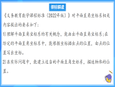第九章 平面直角坐标系 单元解读 课件