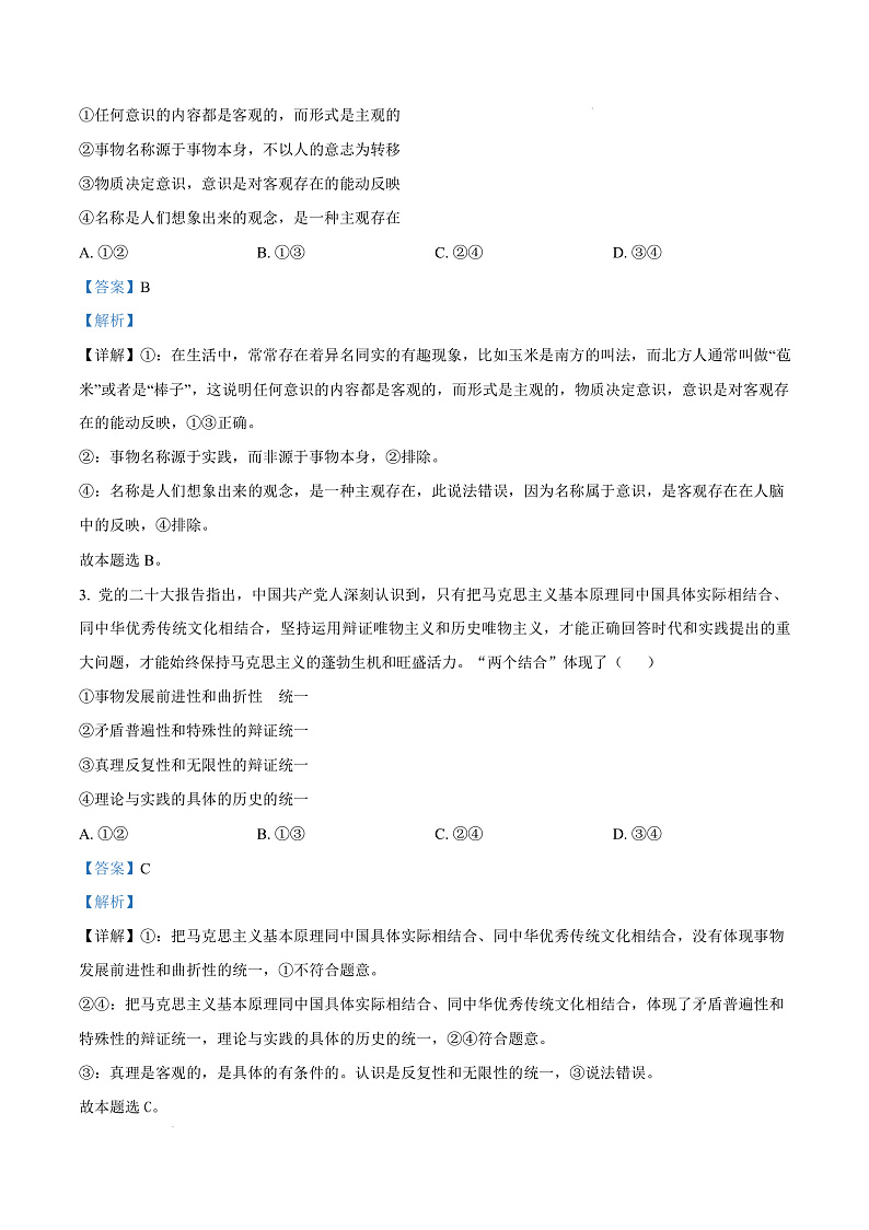 四川省南充市2024-2025学年高二上学期期末学业质量检测政治试题  Word版含解析第3页