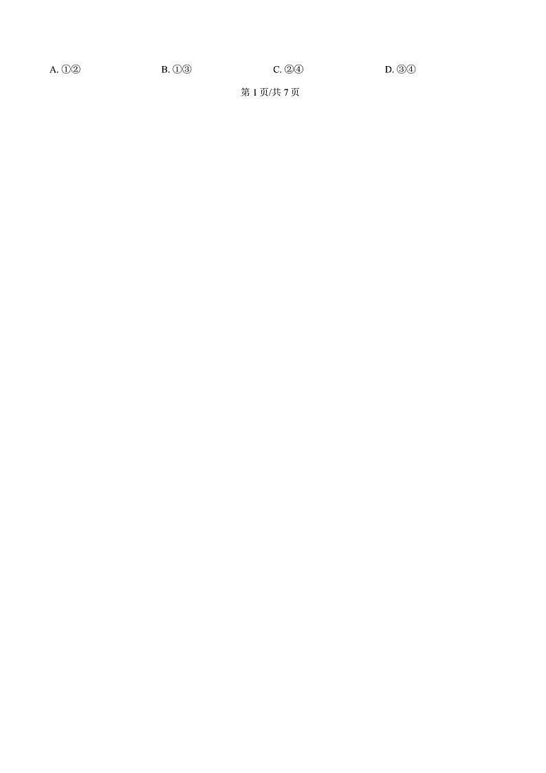 四川省南充市2024-2025学年高二上学期期末学业质量检测政治试题  Word版无答案第2页