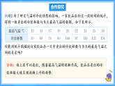12.2.3 趨勢(shì)圖（課件+導(dǎo)學(xué)案+教學(xué)設(shè)計(jì)+分層作業(yè)）