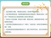广州版七年级劳技上册 主题三《消防宣传进社区》（第二课时）课件＋教案+素材