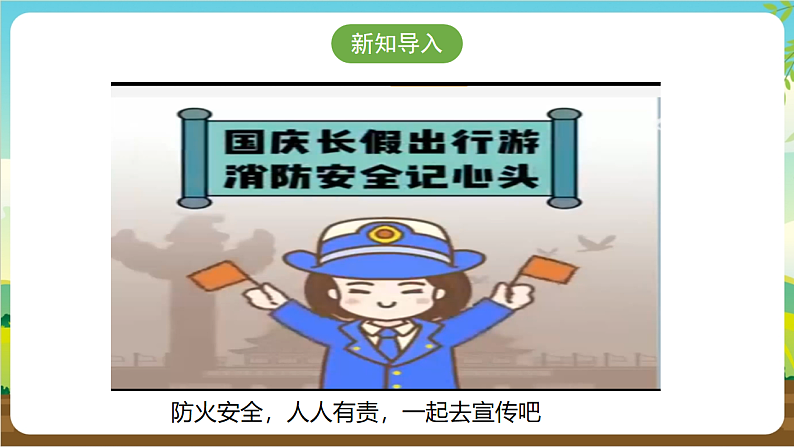 广州版七年级劳技上册 主题三《消防宣传进社区》（第二课时）课件第4页