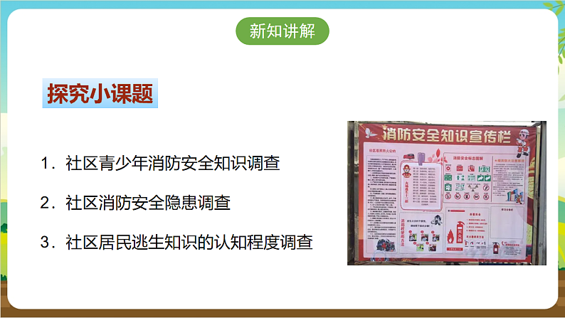 广州版七年级劳技上册 主题三《消防宣传进社区》（第二课时）课件第6页