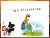 【新課標核心素養(yǎng)】花城版音樂五年級下冊第3課《放牧歸》課件+同步教案+素材