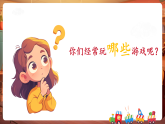 【新教材核心素養(yǎng)】人教版音樂一年級下冊第2單元 《碰碰車》+《龜兔賽跑》-課件+同步教案+素材