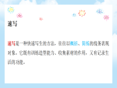 第二單元第1課《精彩瞬間》課件+教案