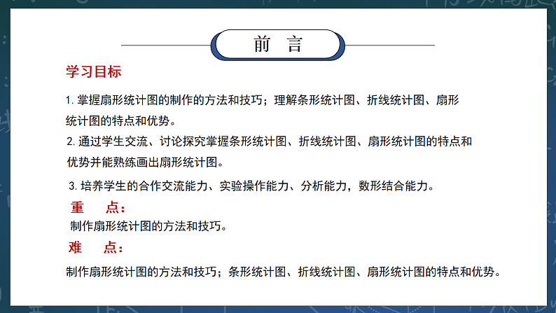 新湘教版初中数学七年级下册6.2《统计图》教案第2页