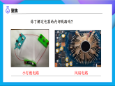 【備課無憂】教科版科學四下-2.5 里面是怎樣連接的（課件+教案+習題）