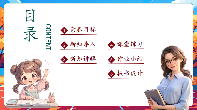 【核心素养】第8课《大家来合作》第1课时课件第2页