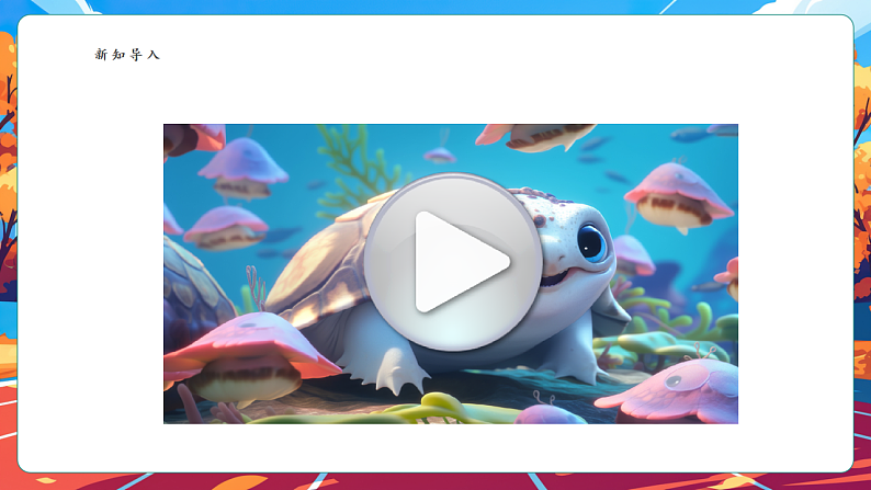 【核心素养】第8课《大家来合作》第1课时课件第4页