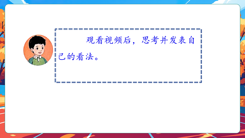 【核心素养】第8课《大家来合作》第1课时课件第5页