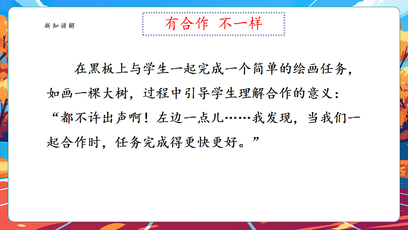 【核心素养】第8课《大家来合作》第1课时课件第6页