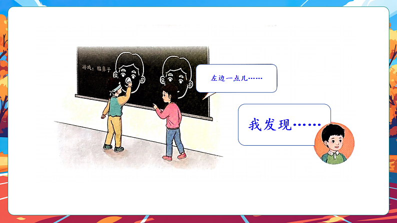 【核心素养】第8课《大家来合作》第1课时课件第8页