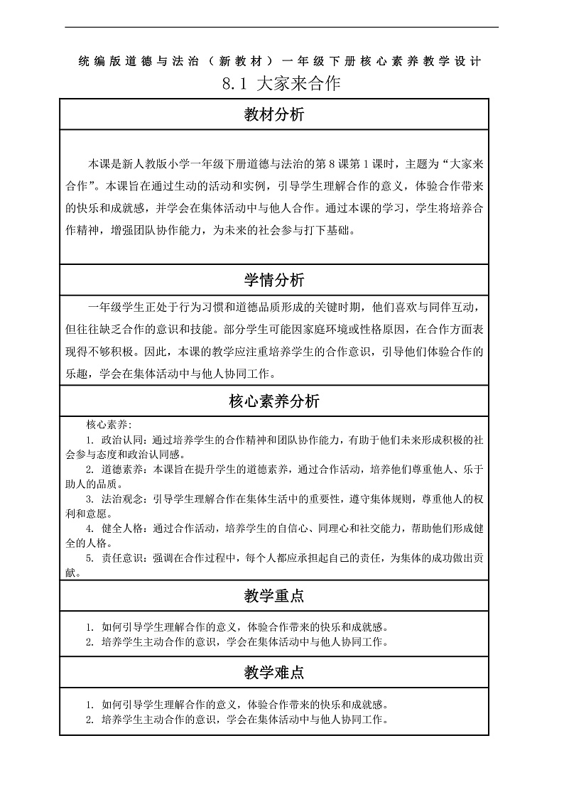 【核心素养】第8课《我们爱分享》第1课时教案含反思第1页