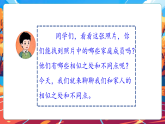 【新教材核心素養(yǎng)】部編版道德與法治一年級下冊第9課《這是我的家》第2課時課件+教案+素材