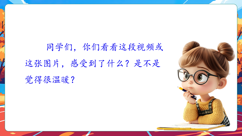 【核心素养】第10课《相亲相爱一家人》第1课时课件第5页