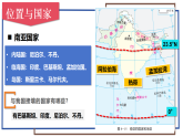 【新教材】湘教版地理七年级下册8.2 南亚（课件+教学设计）