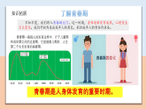 1.1.1 青春的邀约 - 初中道德与法治七年级下册 同步教学课件+教学设计（人教版2024）