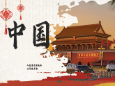 2025年人音版七下第一单元《中国》课件