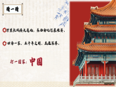 2025年人音版七下第一单元《中国》课件