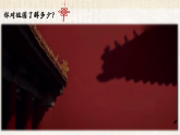 2025年人音版七下第一单元《中国》课件