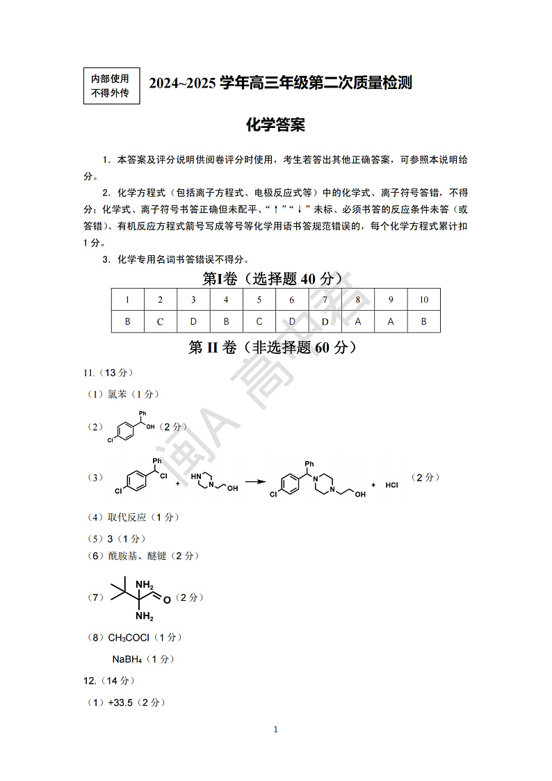 2025年2月福州高三二检化学答案第1页