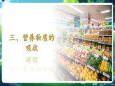 【核心素養(yǎng)優(yōu)質(zhì)課】冀少版生物七年級下冊 3.1.3.3營養(yǎng)物質(zhì)的吸收（課件+同步教案+導(dǎo)學(xué)案+分層作業(yè)）