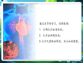 【核心素養(yǎng)優(yōu)質(zhì)課】冀少版生物七年級下冊 3.2.1.1血液（課件+同步教案+導(dǎo)學(xué)案+分層作業(yè)）