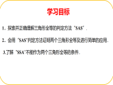 北師大版七年級(jí)下冊(cè)數(shù)學(xué)第4章三角形4.3.3探究三角形全等的條件課件PPT