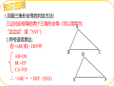 北師大版七年級(jí)下冊(cè)數(shù)學(xué)第4章三角形4.3.3探究三角形全等的條件課件PPT