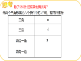 北師大版七年級(jí)下冊(cè)數(shù)學(xué)第4章三角形4.3.3探究三角形全等的條件課件PPT