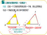 北師大版七年級(jí)下冊(cè)數(shù)學(xué)第4章三角形4.3.3探究三角形全等的條件課件PPT