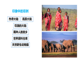 7.4 撒哈拉以南非洲 課件-2024-2025學(xué)年七年級(jí)地理下學(xué)期商務(wù)星球版（2024）