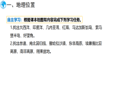 7.4 撒哈拉以南非洲 課件-2024-2025學(xué)年七年級(jí)地理下學(xué)期商務(wù)星球版（2024）