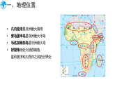 7.4 撒哈拉以南非洲 課件-2024-2025學(xué)年七年級(jí)地理下學(xué)期商務(wù)星球版（2024）