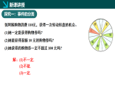 3.1感受可能性（同步课件）-2024-2025学年七年级数学下册（北师大版2024）
