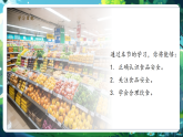 【核心素養(yǎng)優(yōu)質(zhì)課】冀少版生物七年級(jí)下冊(cè) 3.1.4食品安全和合理飲食（課件+同步教案+導(dǎo)學(xué)案+分層作業(yè)）