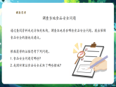 【核心素養(yǎng)優(yōu)質(zhì)課】冀少版生物七年級(jí)下冊(cè) 3.1.4食品安全和合理飲食（課件+同步教案+導(dǎo)學(xué)案+分層作業(yè)）
