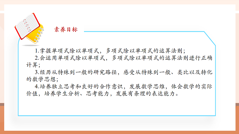 1.4整式的除法第3页