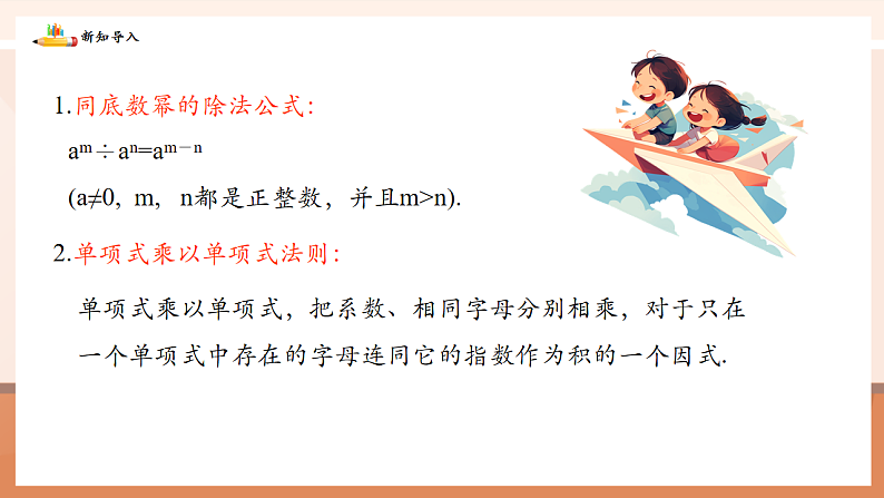 1.4整式的除法第4页