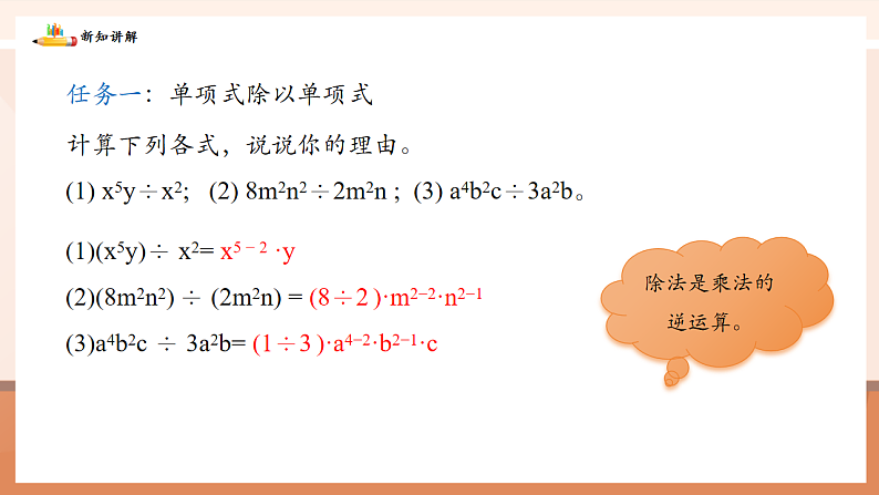 1.4整式的除法第5页