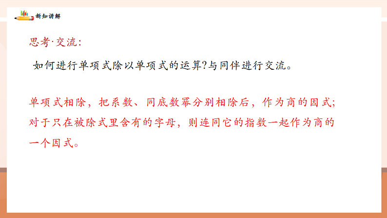 1.4整式的除法第6页