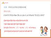 【新教材核心素養(yǎng)】北師大版數(shù)學七年級下冊1.2.3多項式與多項式相乘（課件+教案含反思+大單元教學設計）
