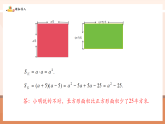【新教材核心素養(yǎng)】北師大版數(shù)學七年級下冊1.3.1平方差公式的認識（課件+教案含反思+大單元教學設計）