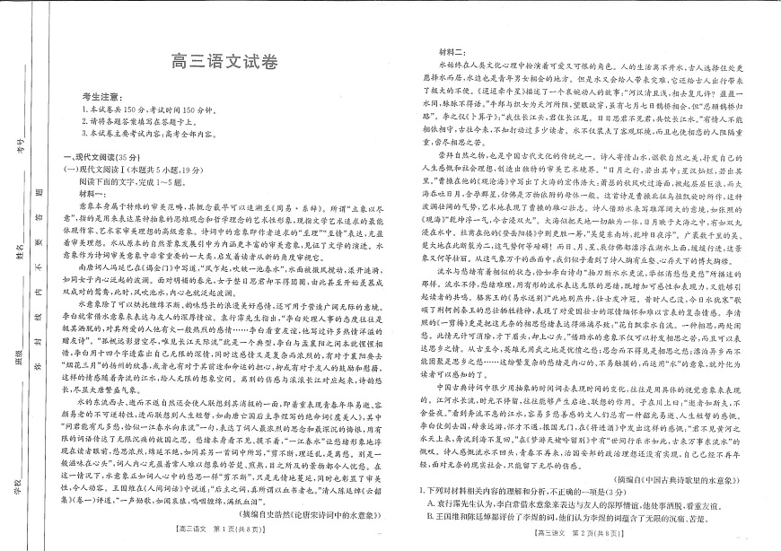 [16711634]江西省金太阳2025届高三下学期2月联考-语文试题+答案第1页